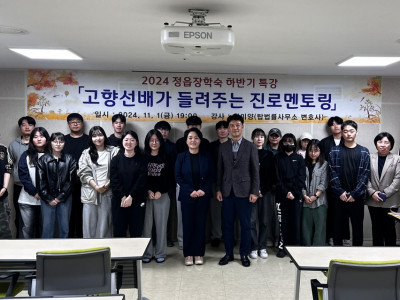 2024년 정읍장학숙 하반기 특강