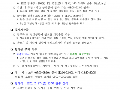 정읍장학숙 입사생 안내사항