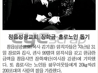 성광교회 장학금 기탁