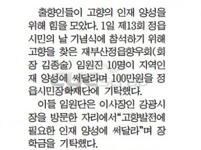 부산시 정읍향우회 회원 장학회원 가입